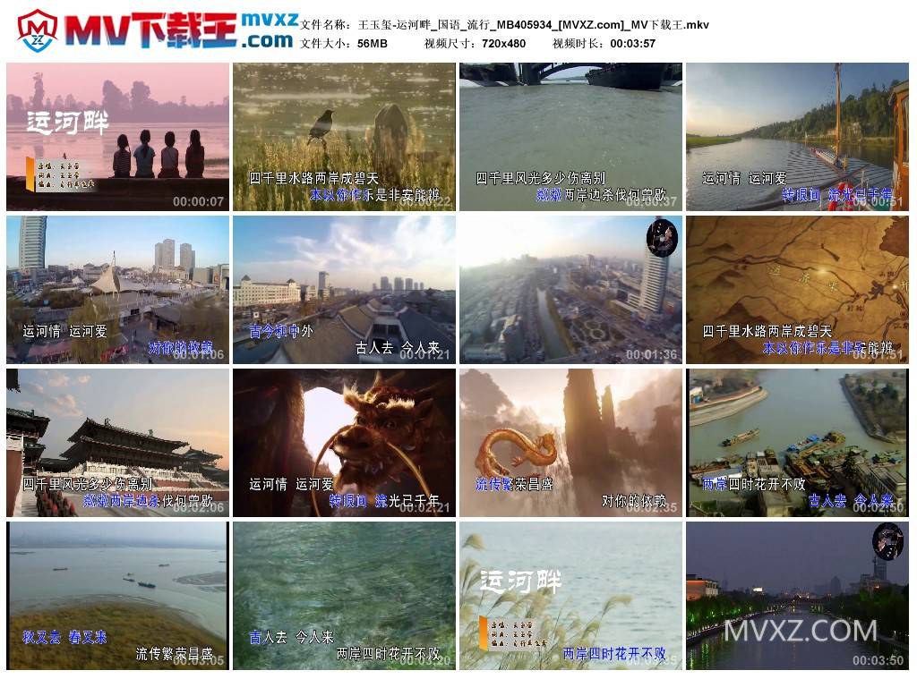 王玉玺-运河畔_国语_流行_MB405934